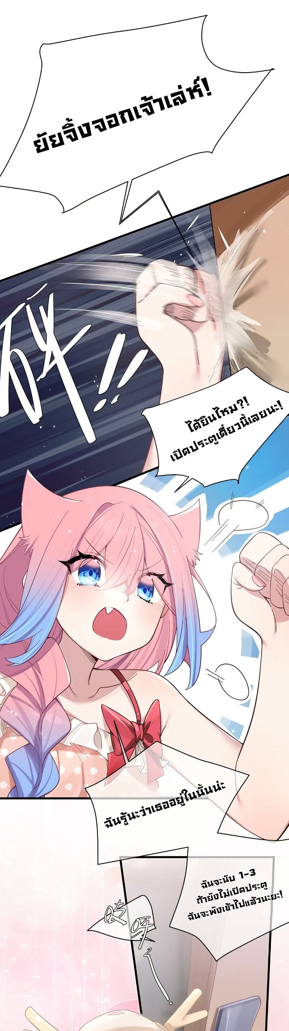 Fake Girlfriend? My Fault? page 3