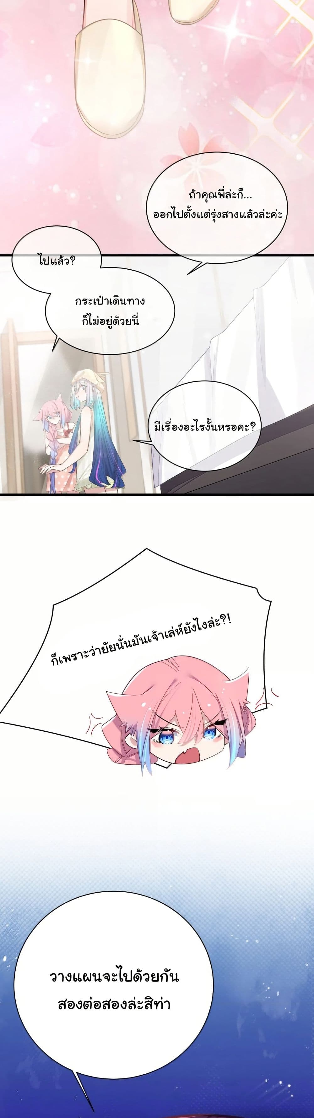 Fake Girlfriend? My Fault? page 5