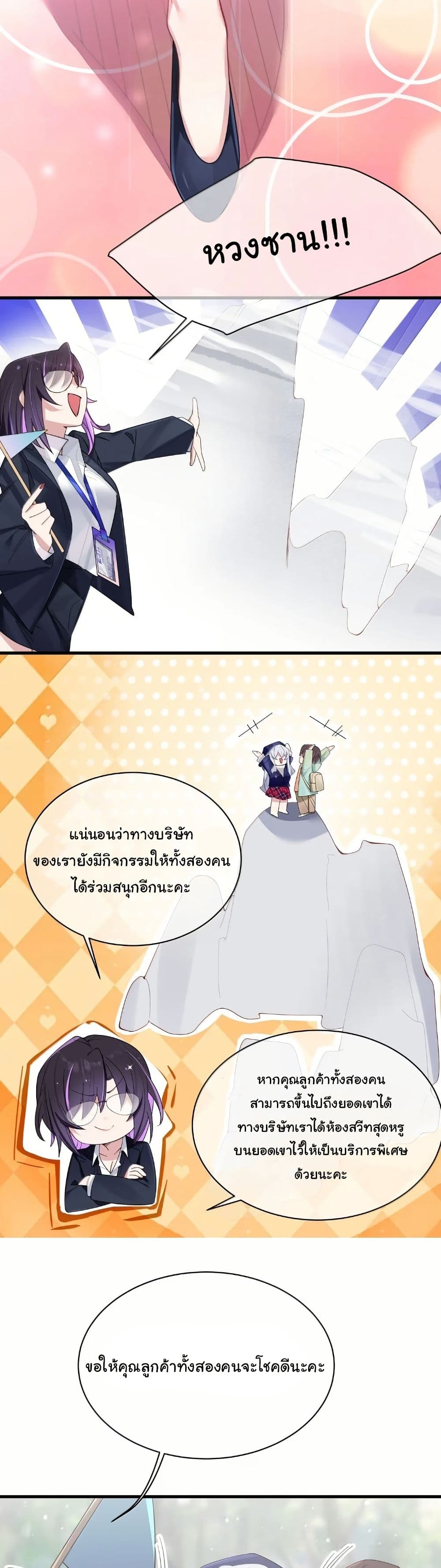 Fake Girlfriend? My Fault? page 10