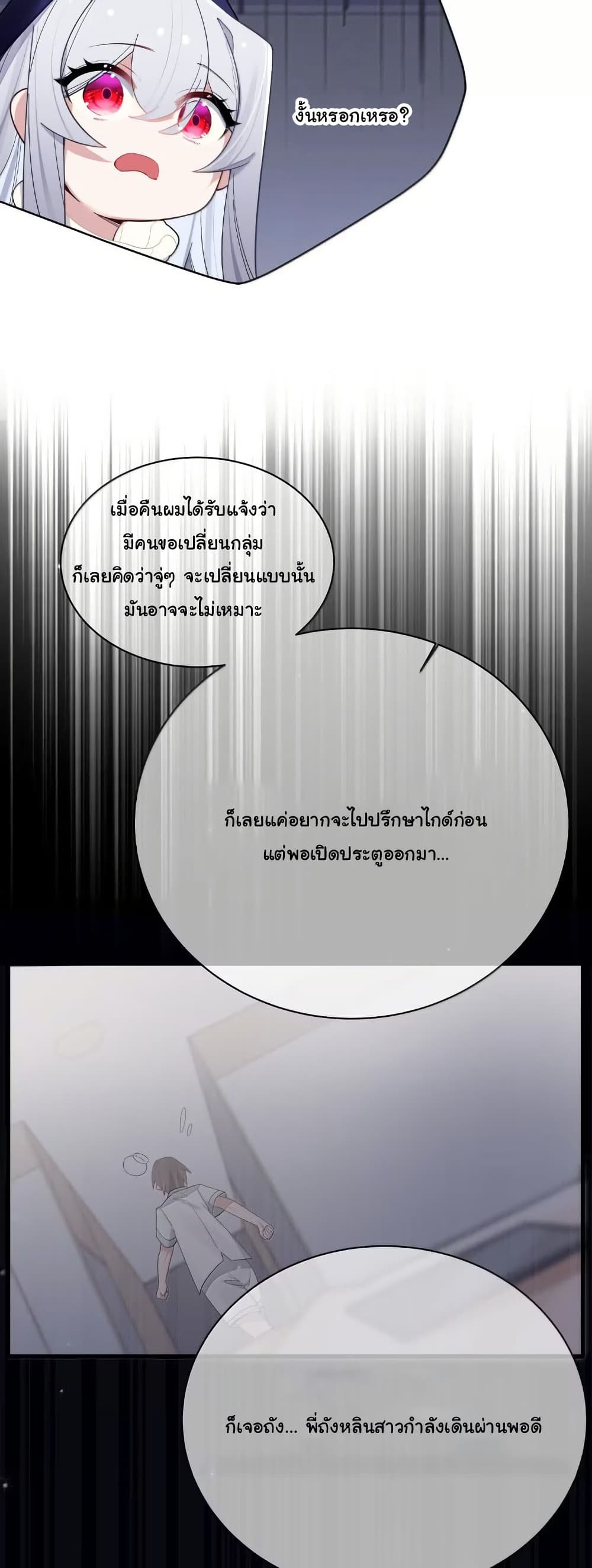 Fake Girlfriend? My Fault? page 3