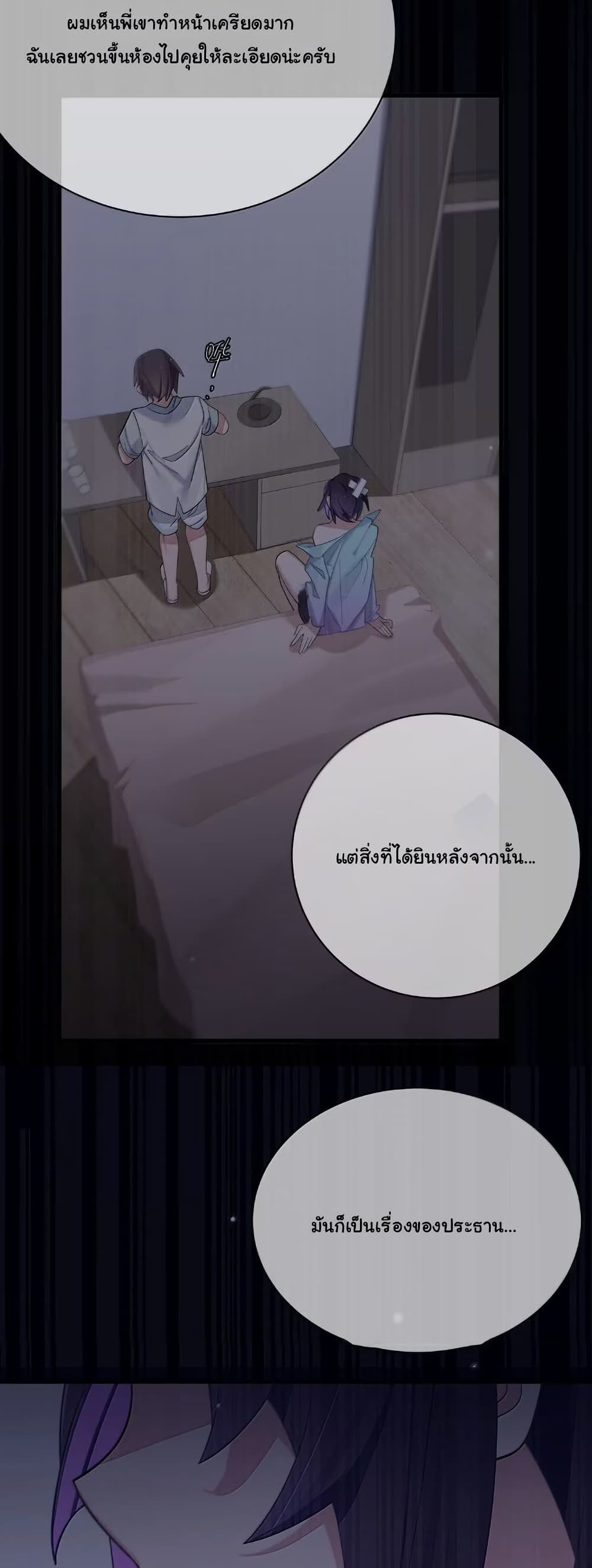 Fake Girlfriend? My Fault? page 6