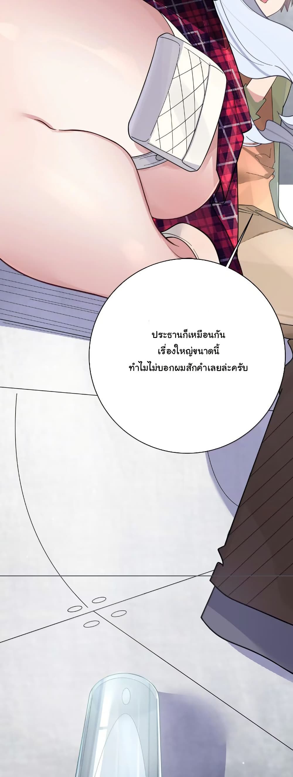 Fake Girlfriend? My Fault? page 10