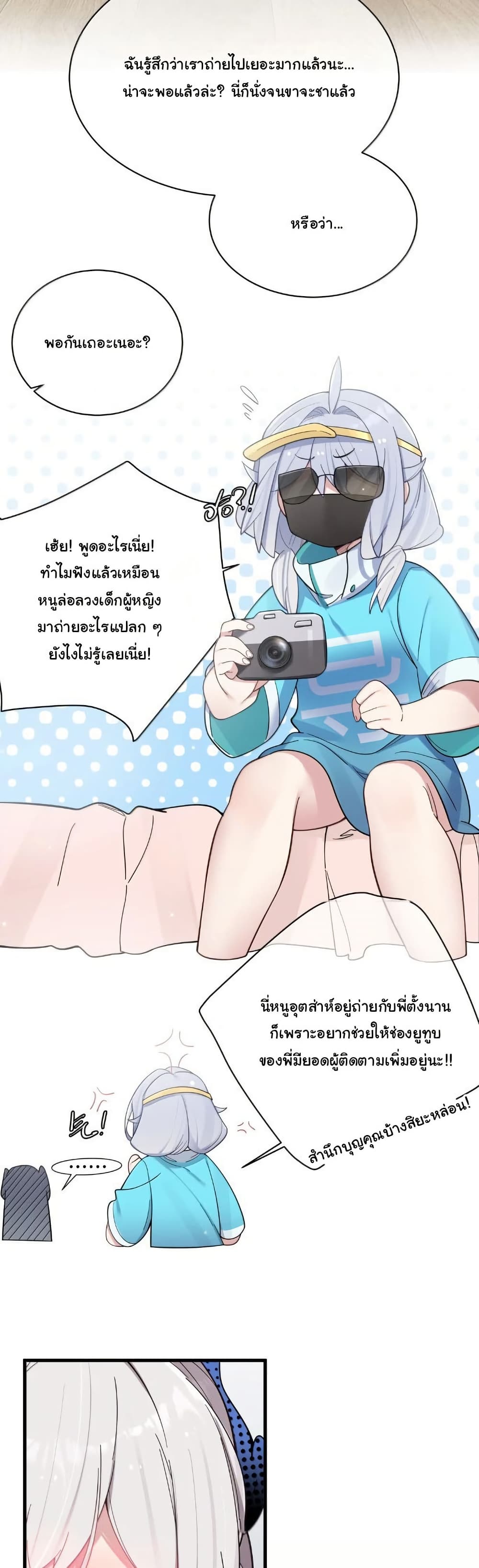 Fake Girlfriend? My Fault? page 3