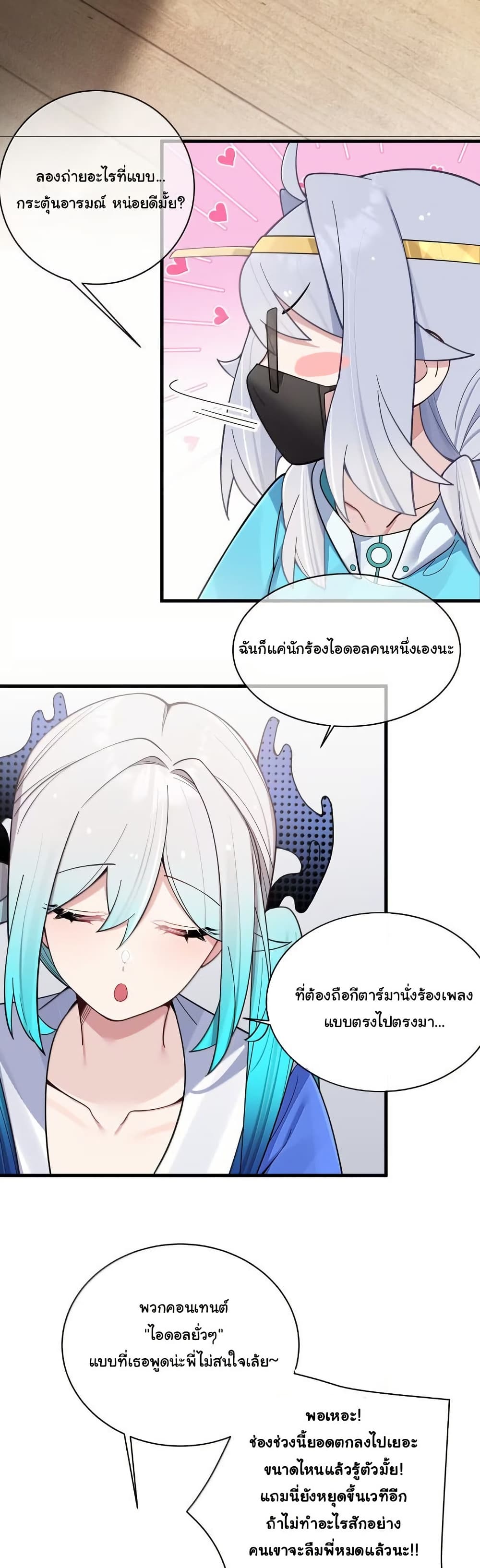 Fake Girlfriend? My Fault? page 9