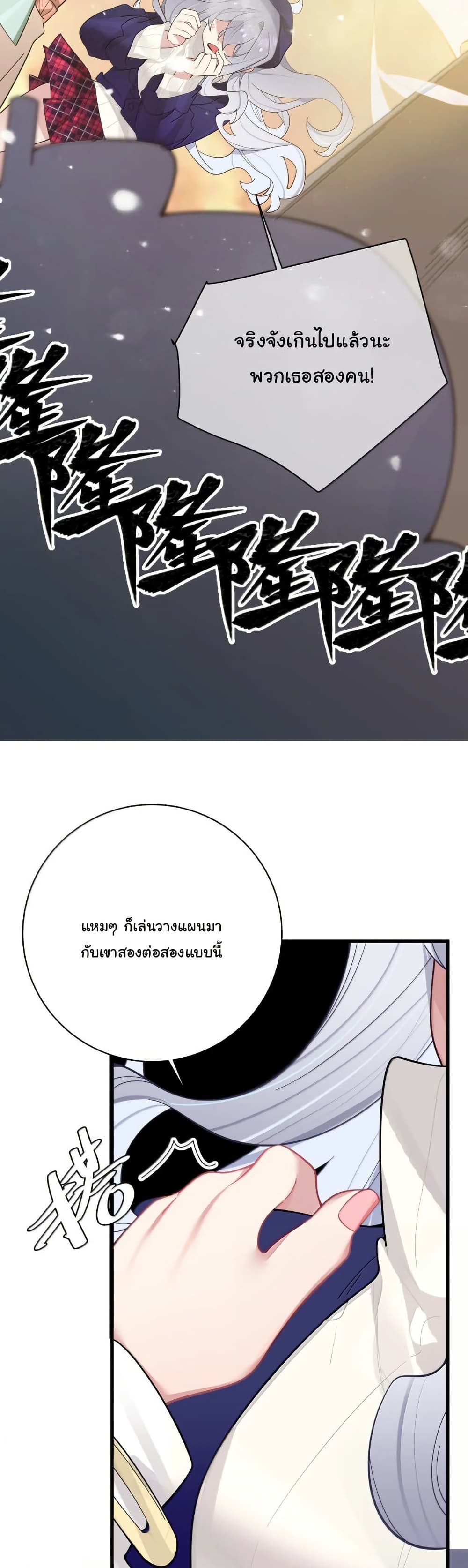 Fake Girlfriend? My Fault? page 8