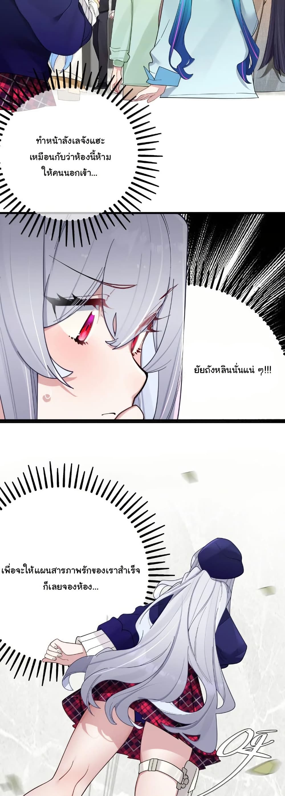 Fake Girlfriend? My Fault? page 4