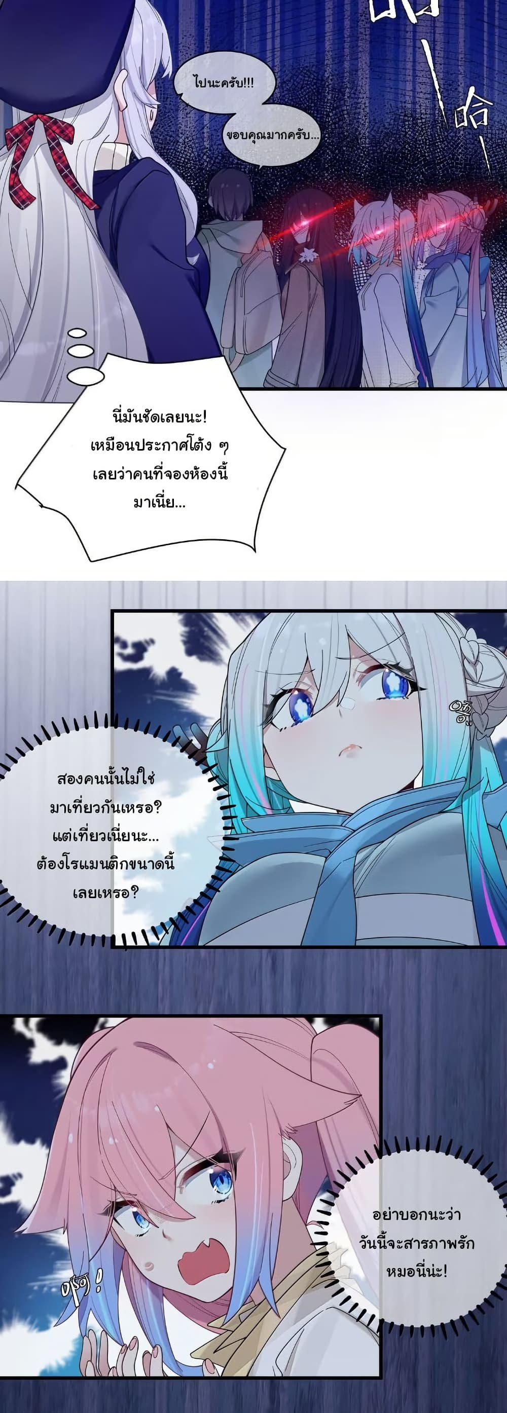 Fake Girlfriend? My Fault? page 7