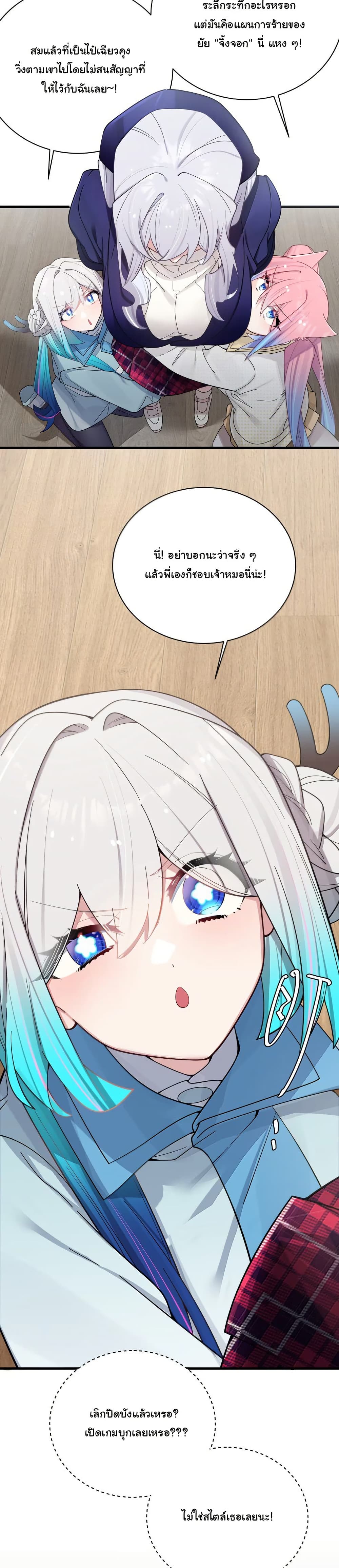 Fake Girlfriend? My Fault? page 5