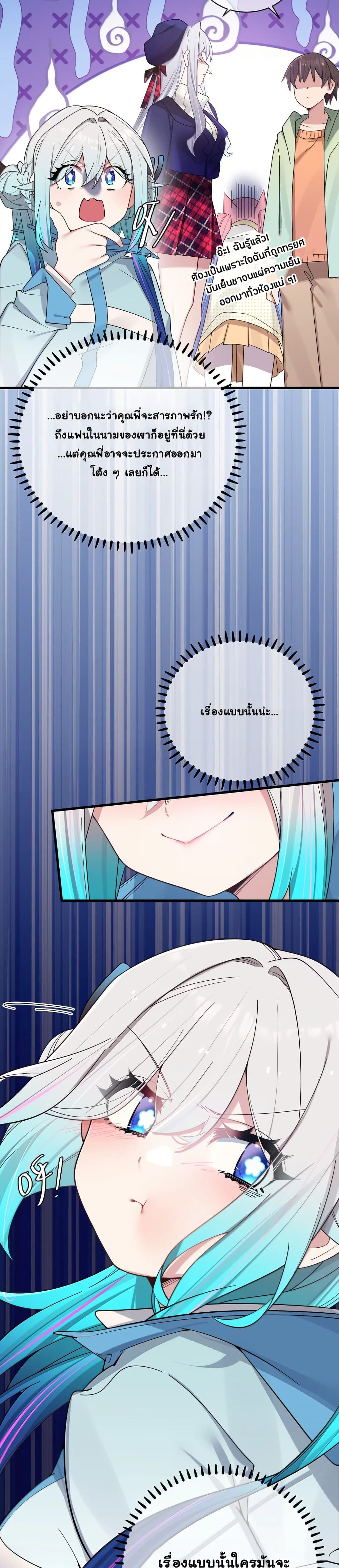 Fake Girlfriend? My Fault? page 8