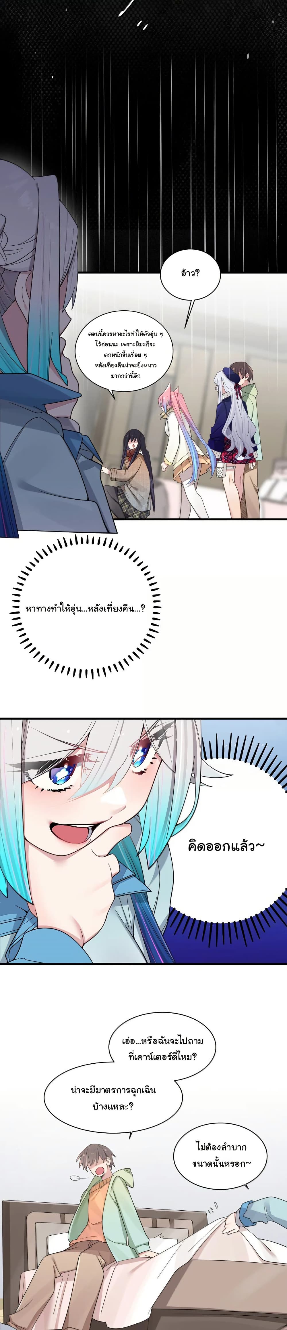 Fake Girlfriend? My Fault? page 10