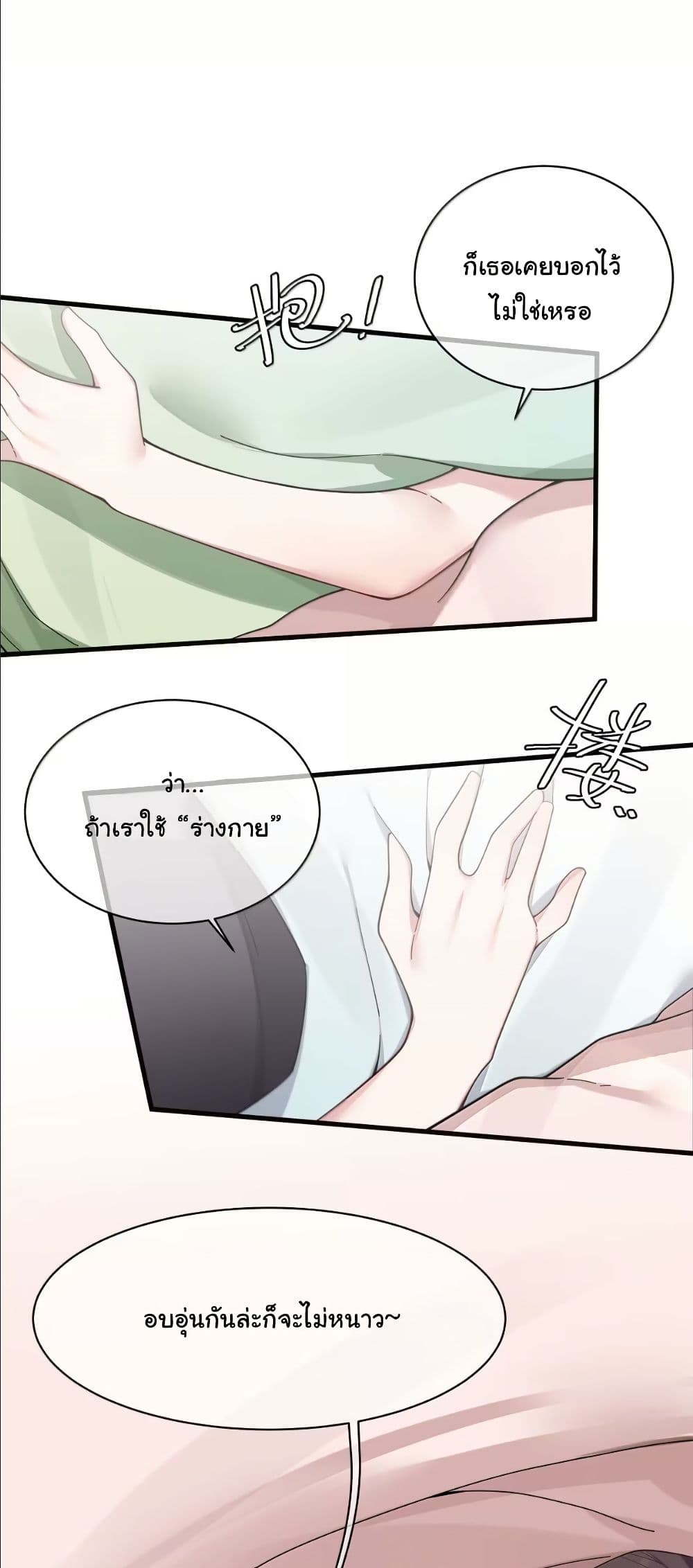 Fake Girlfriend? My Fault? page 5