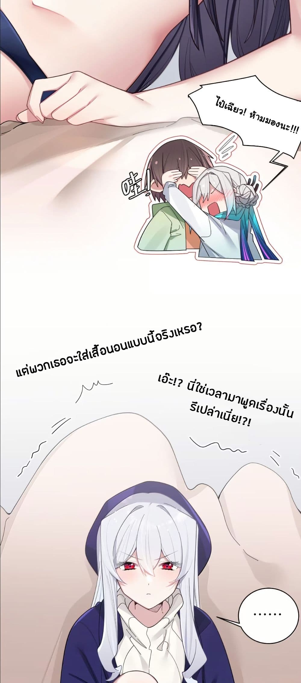 Fake Girlfriend? My Fault? page 8