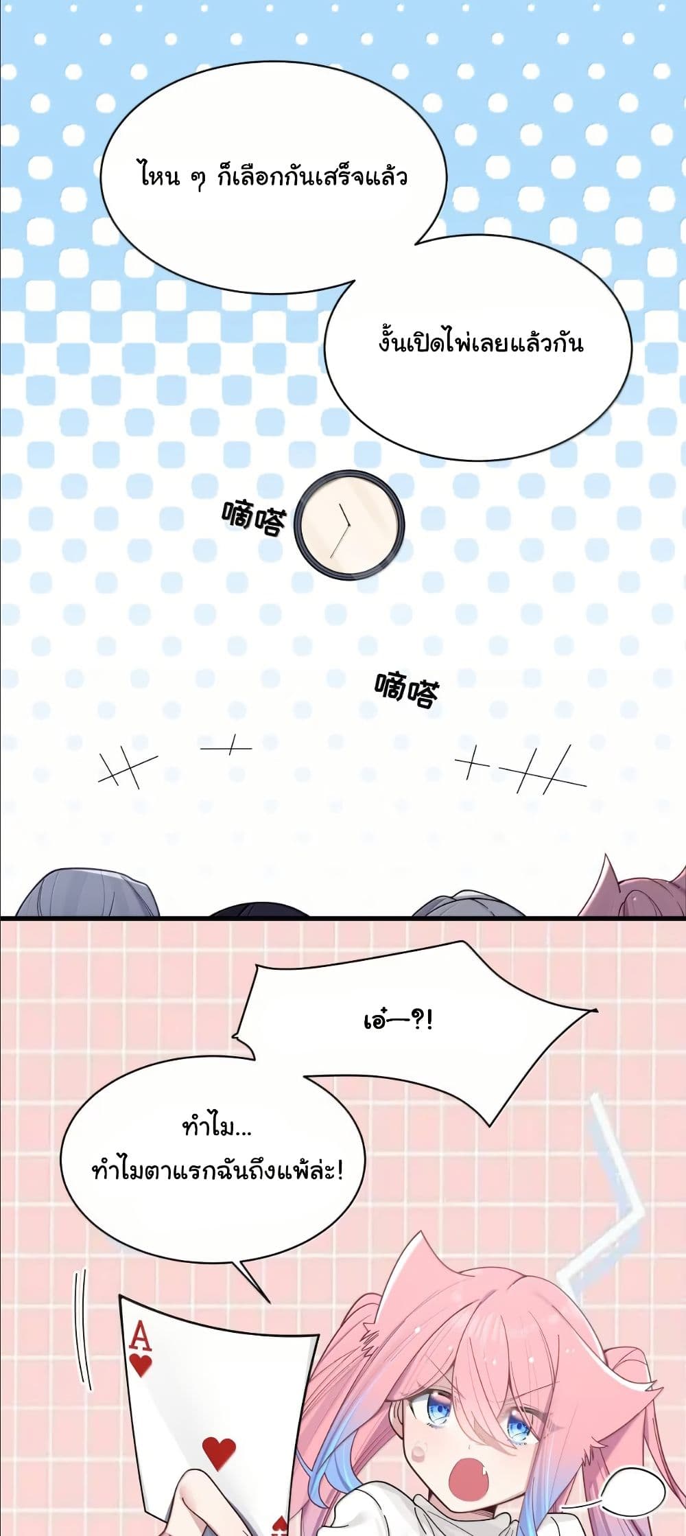 Fake Girlfriend? My Fault? page 3