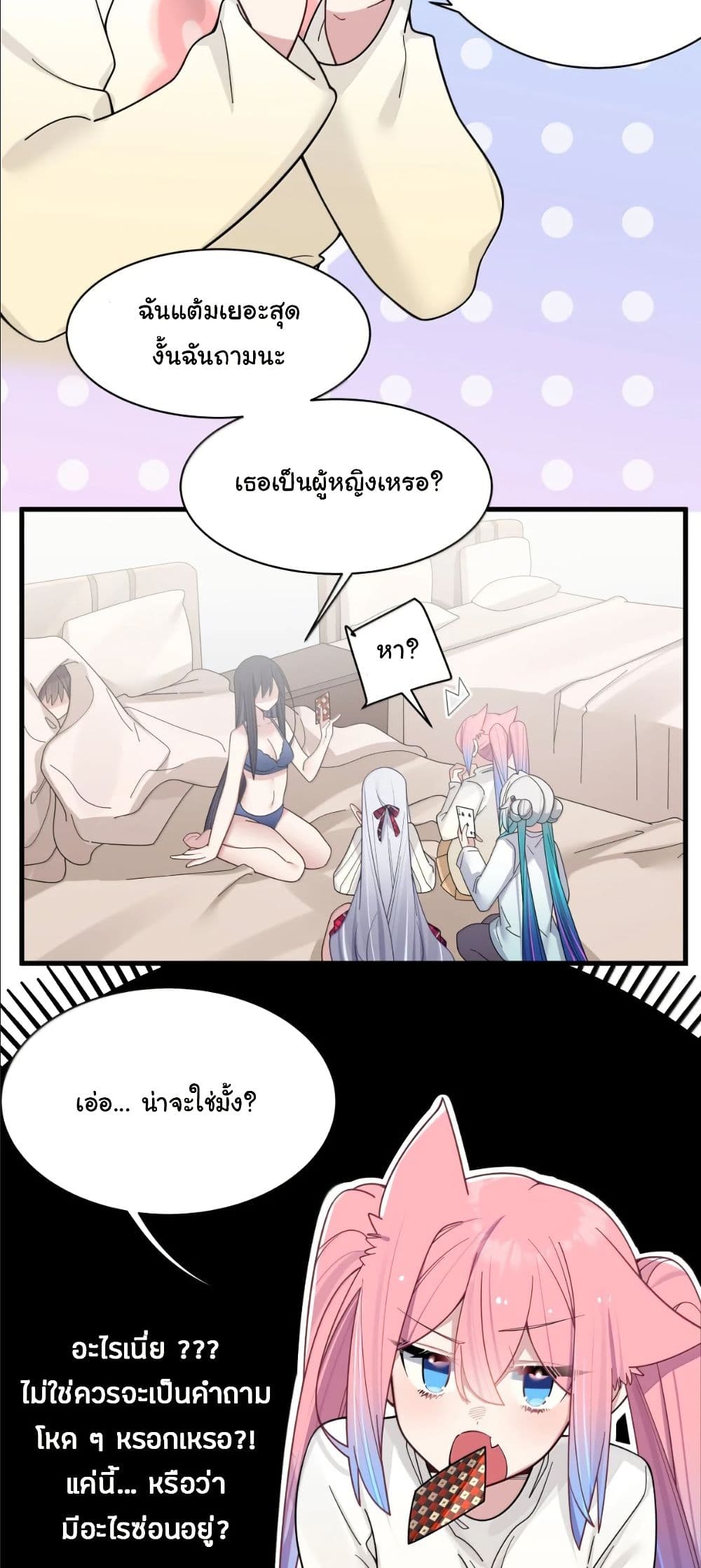 Fake Girlfriend? My Fault? page 5