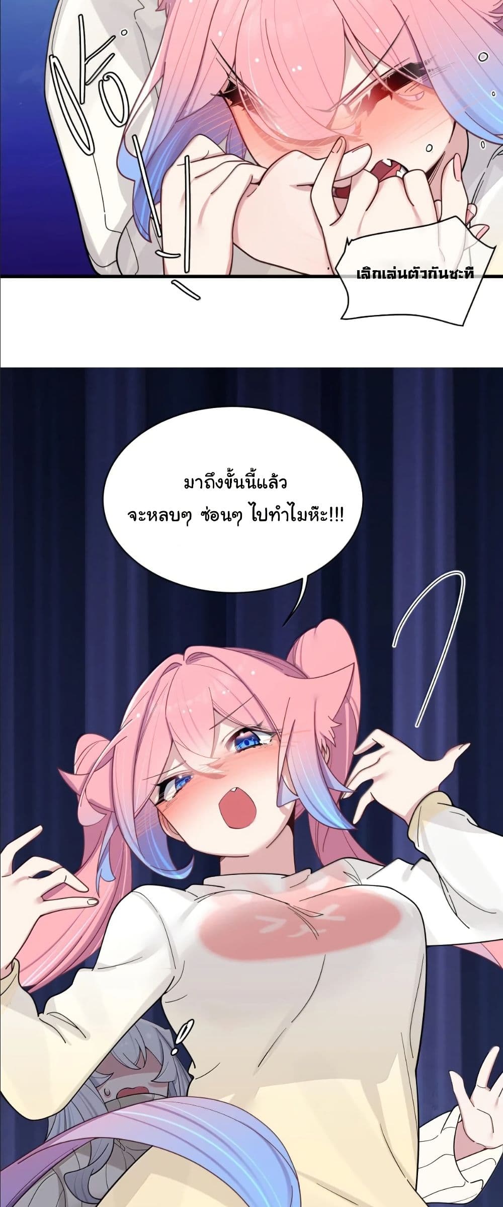 Fake Girlfriend? My Fault? page 7