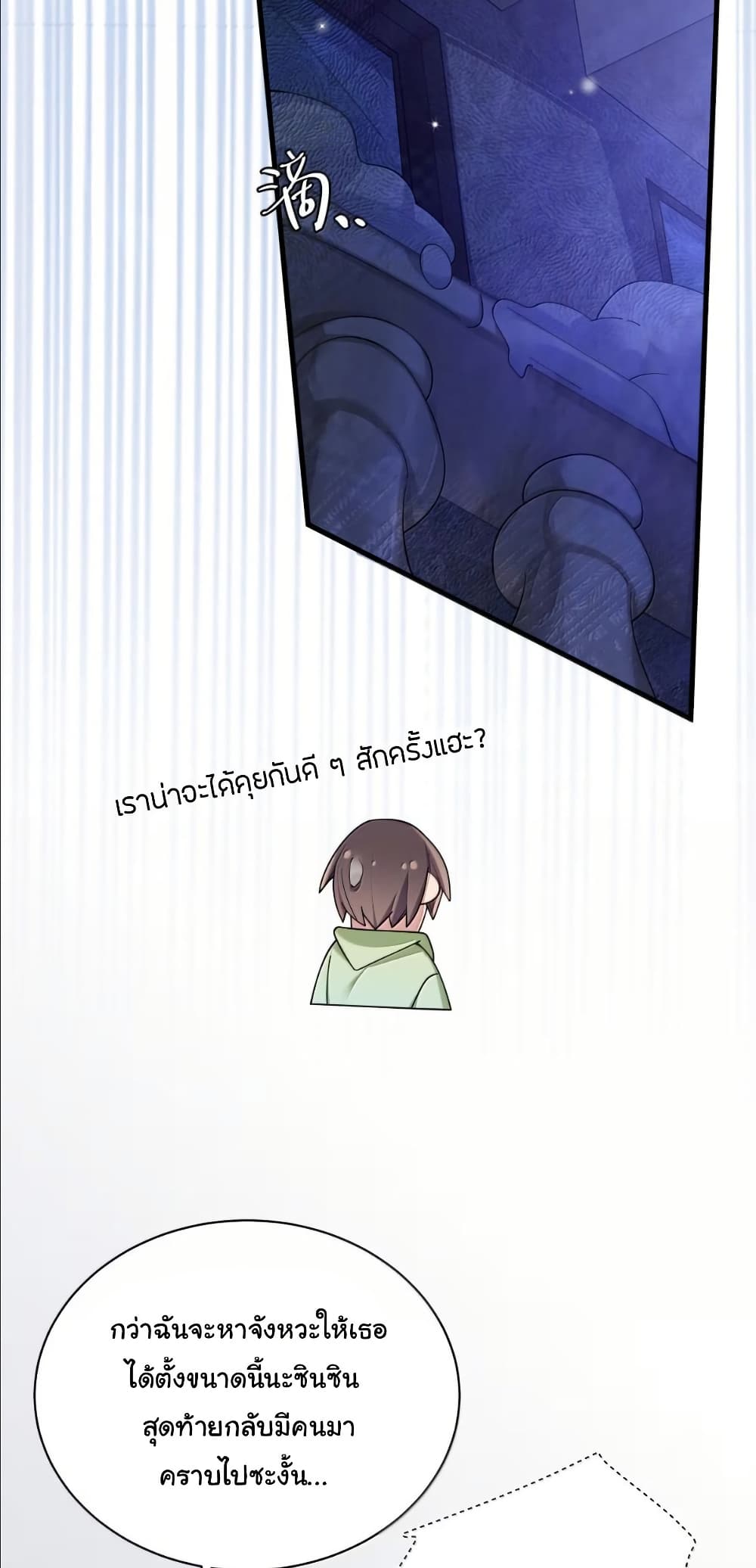 Fake Girlfriend? My Fault? page 6