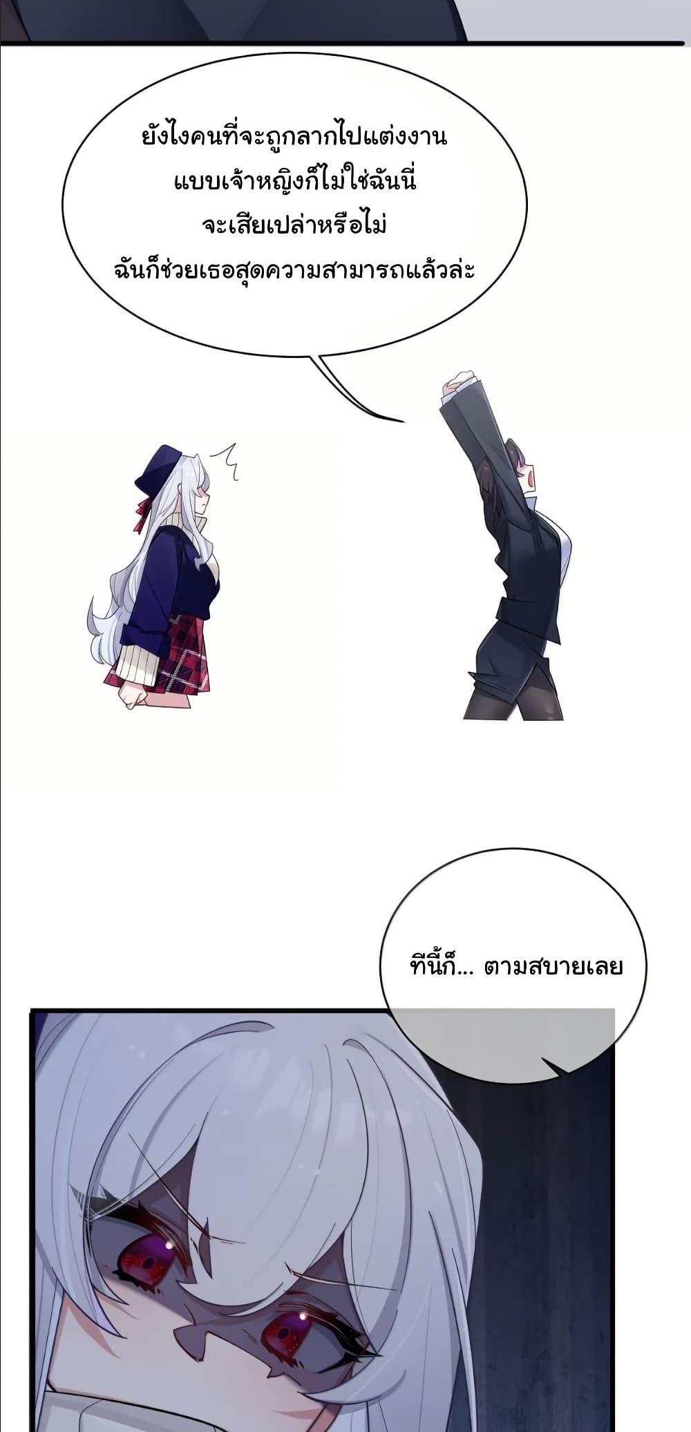 Fake Girlfriend? My Fault? page 9
