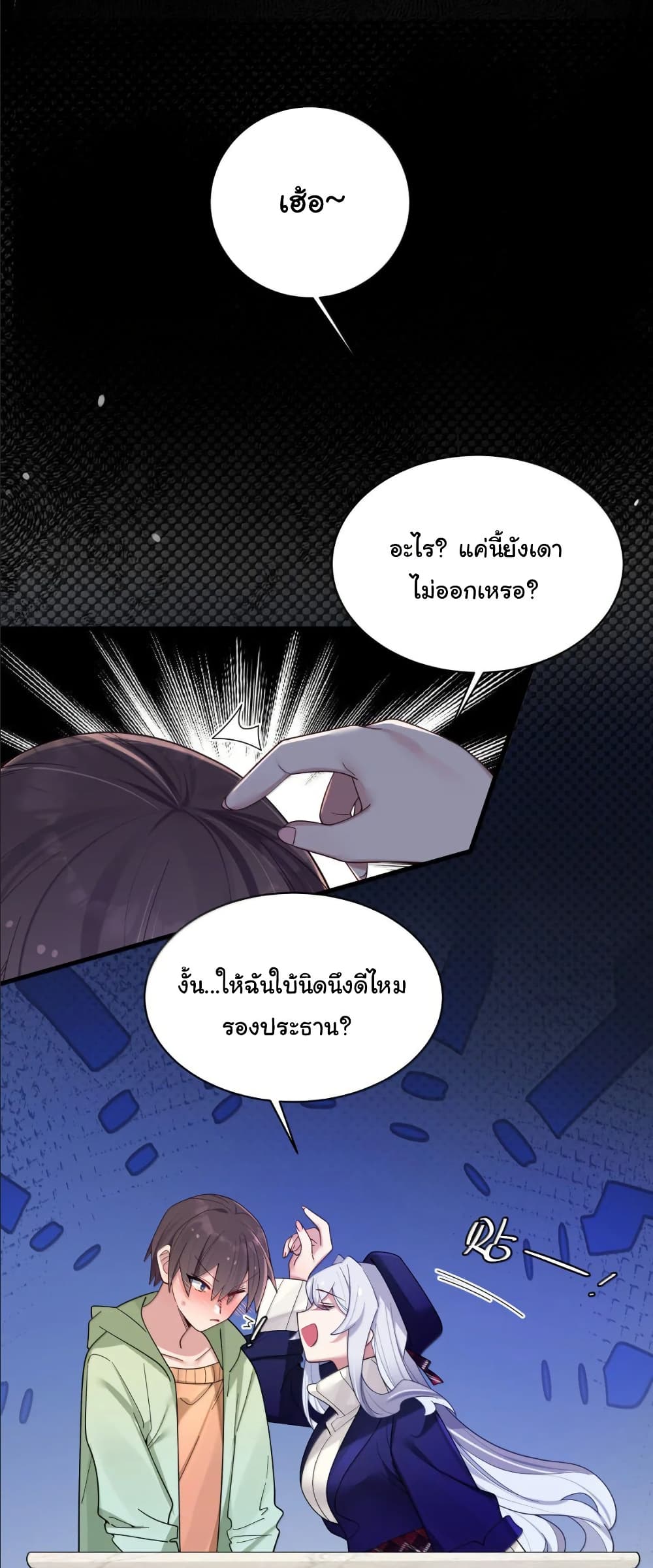 Fake Girlfriend? My Fault? page 3