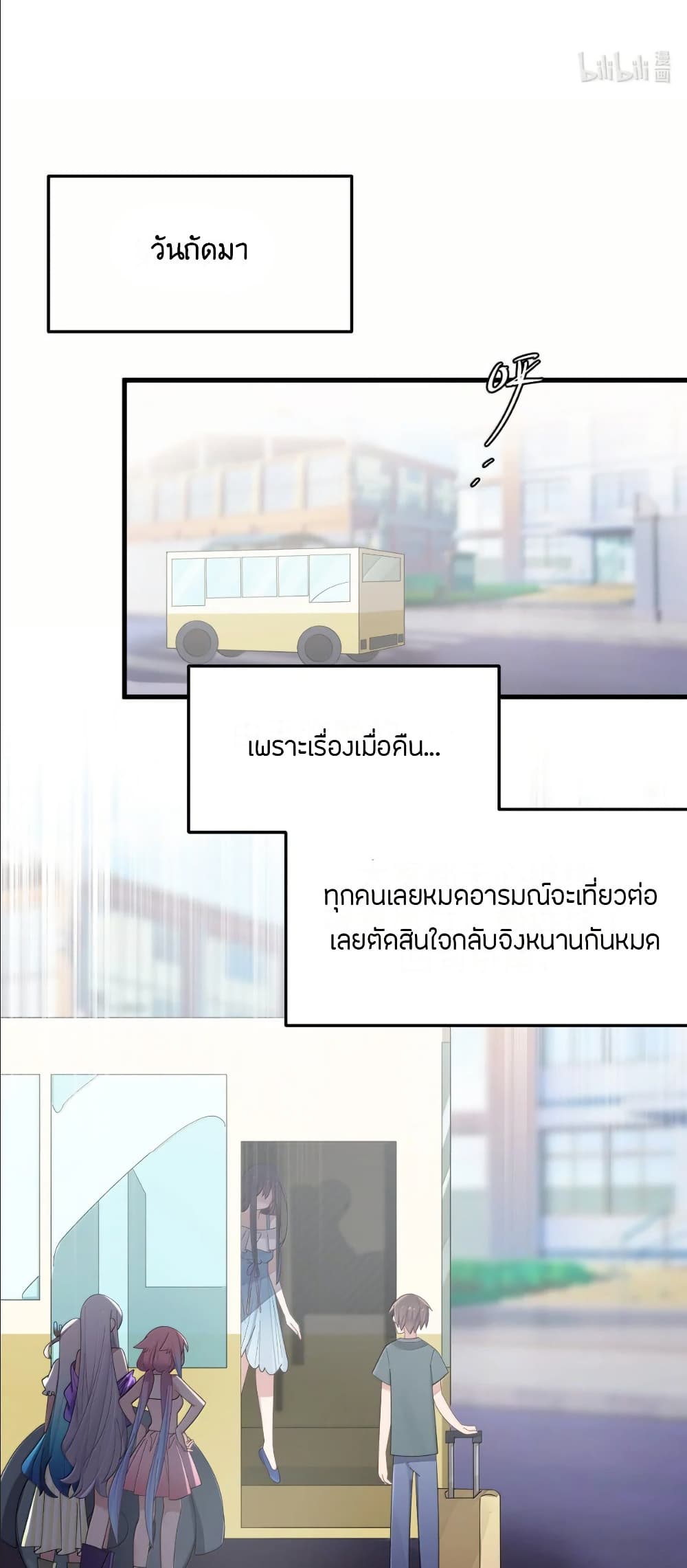 Fake Girlfriend? My Fault? page 3