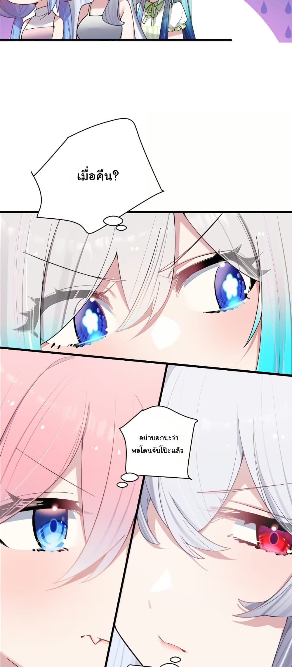 Fake Girlfriend? My Fault? page 8