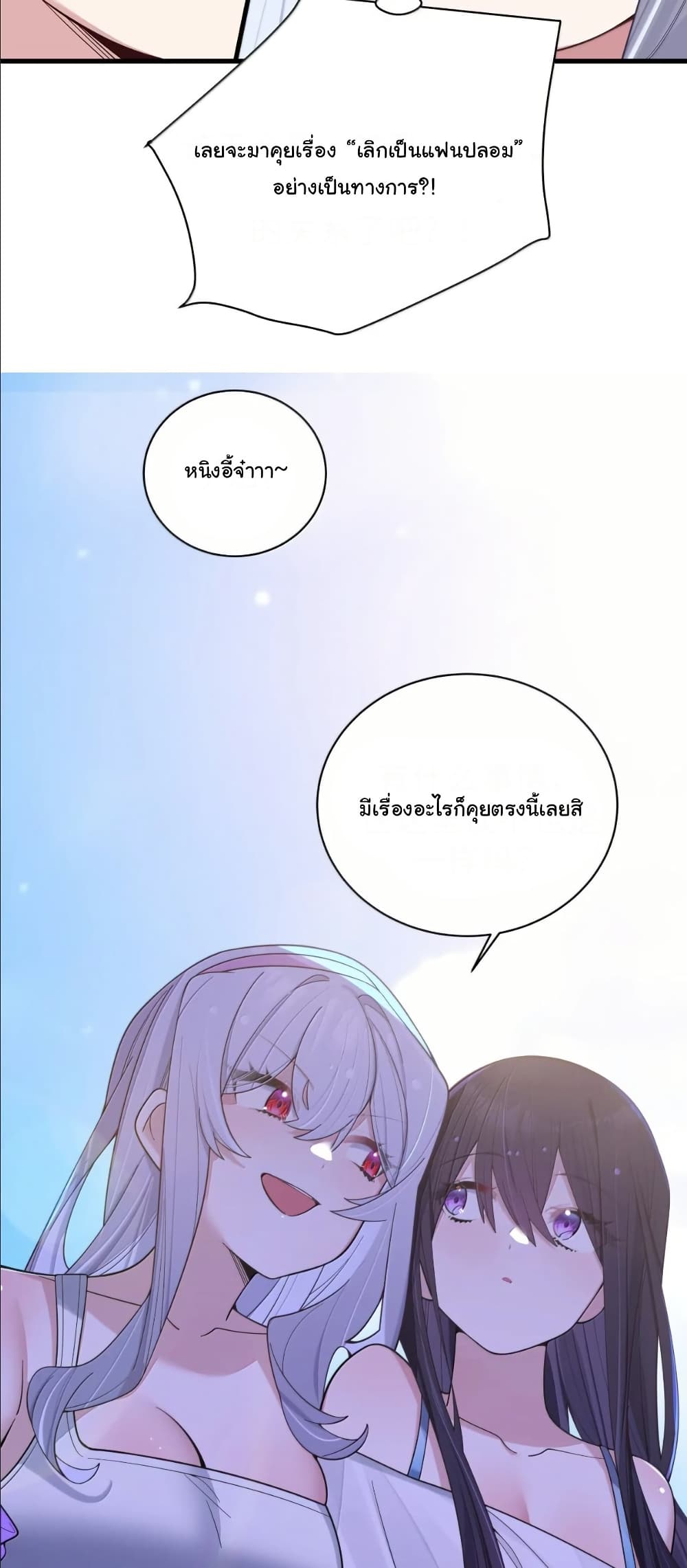 Fake Girlfriend? My Fault? page 9