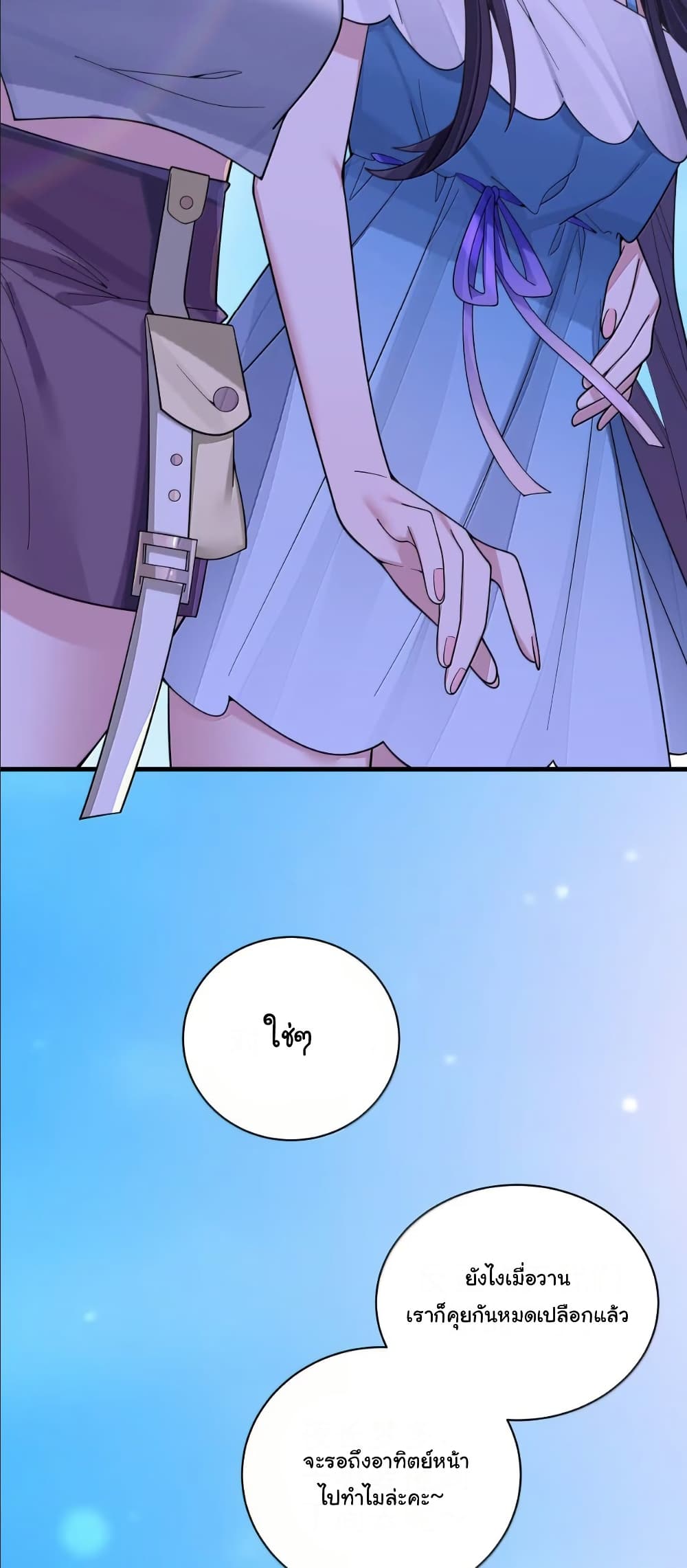 Fake Girlfriend? My Fault? page 10