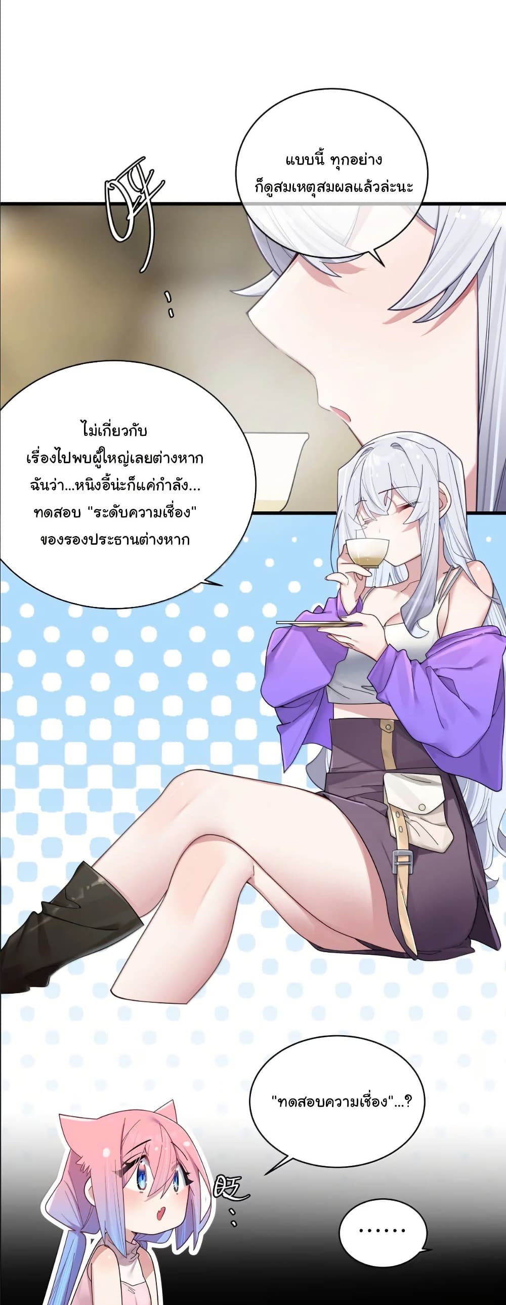 Fake Girlfriend? My Fault? page 3