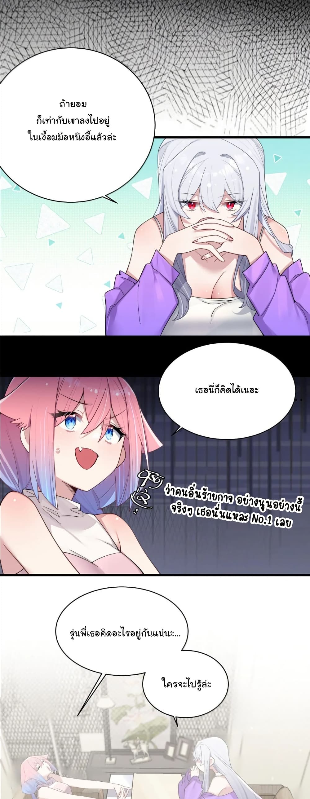 Fake Girlfriend? My Fault? page 6