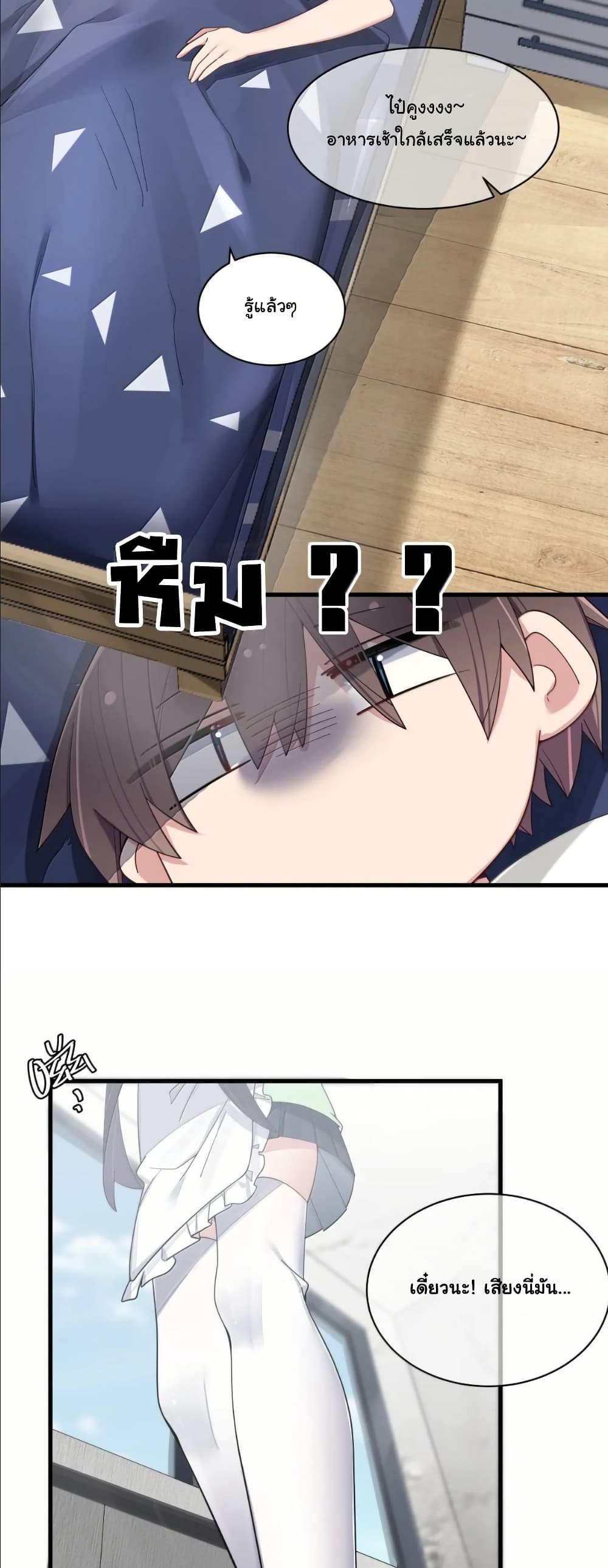 Fake Girlfriend? My Fault? page 8