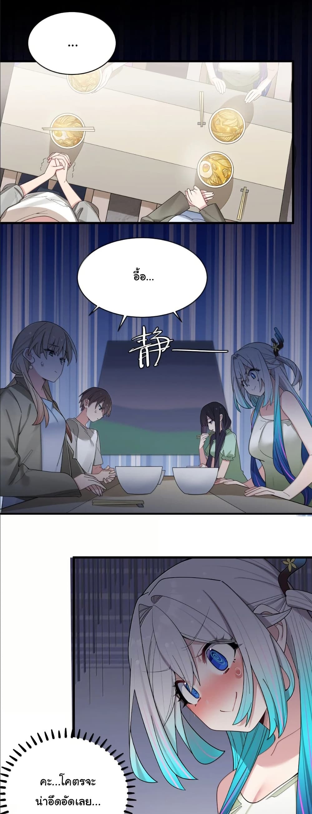 Fake Girlfriend? My Fault? page 3