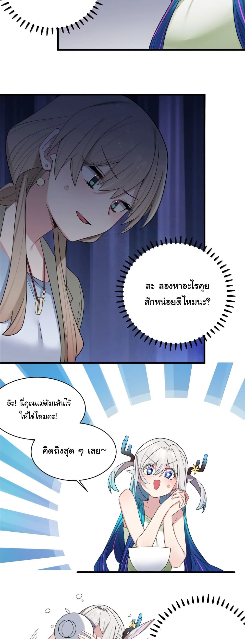 Fake Girlfriend? My Fault? page 4