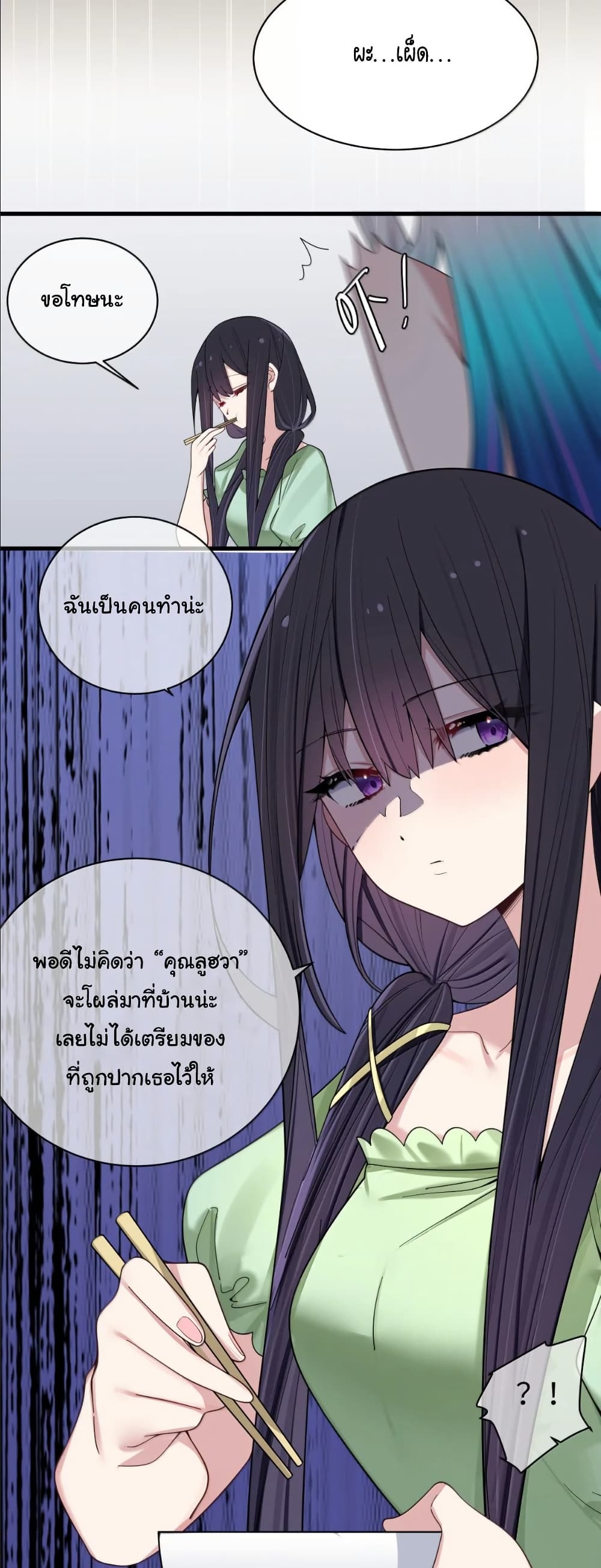 Fake Girlfriend? My Fault? page 6