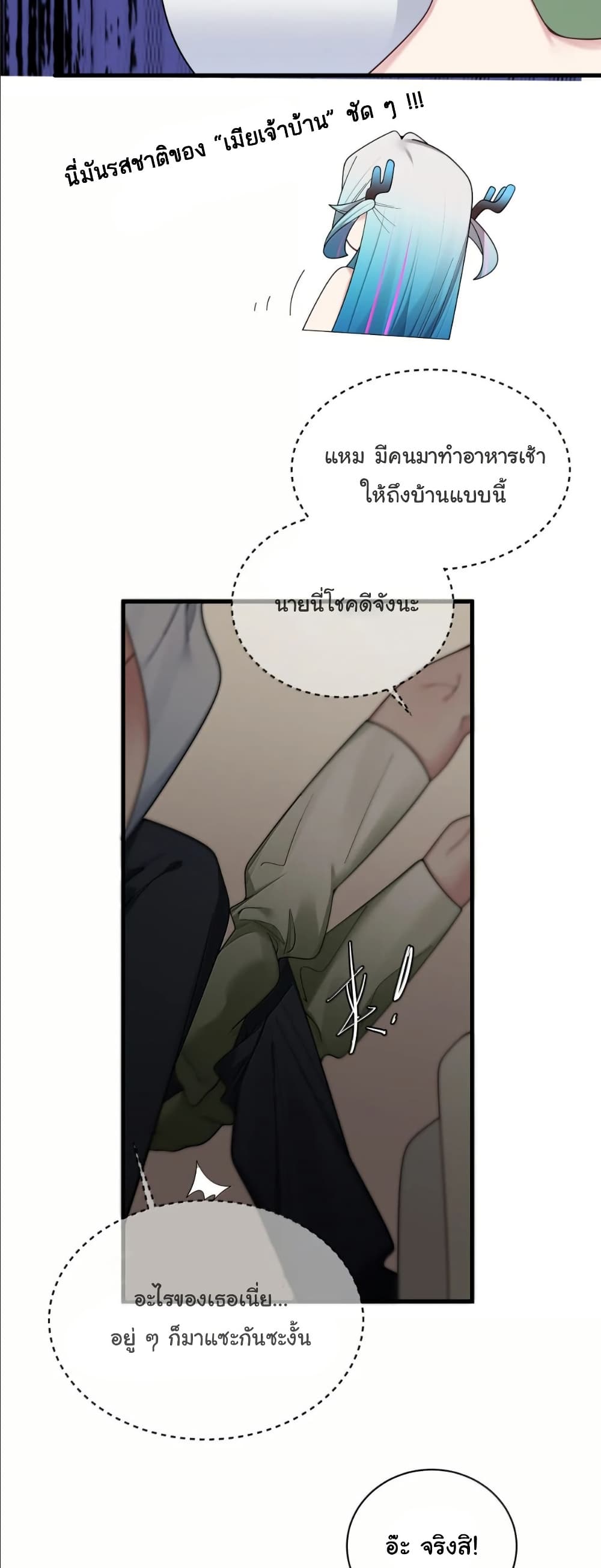 Fake Girlfriend? My Fault? page 7