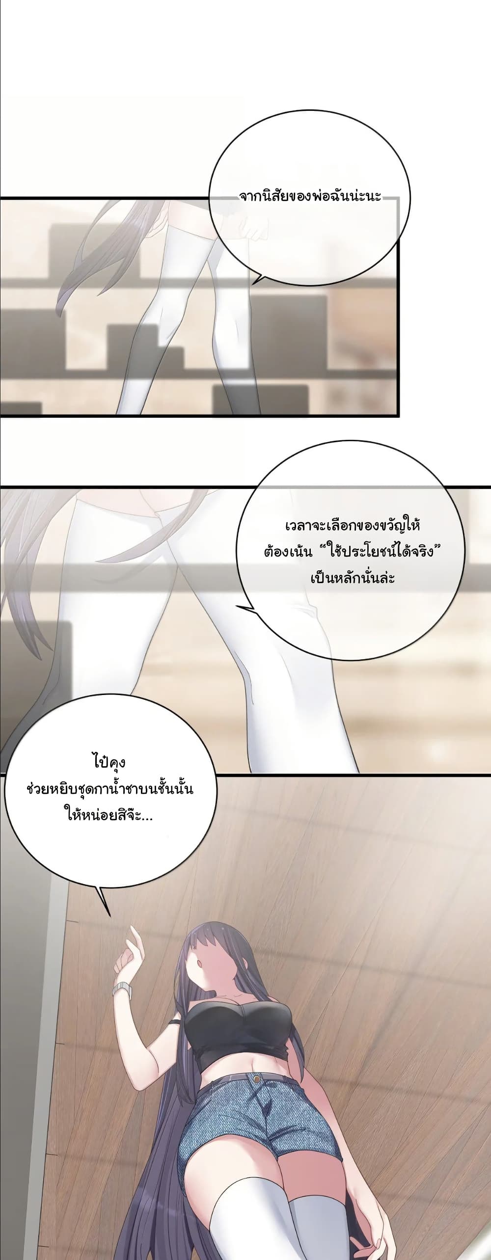 Fake Girlfriend? My Fault? page 3