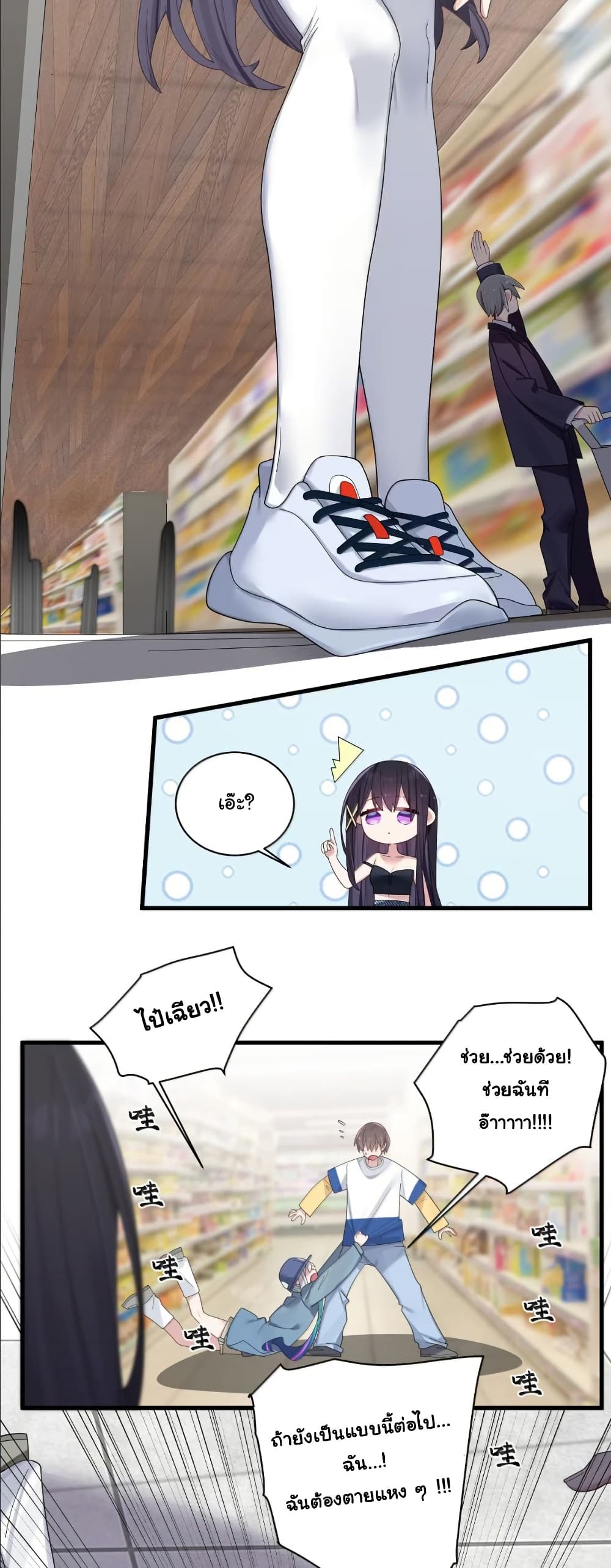 Fake Girlfriend? My Fault? page 4