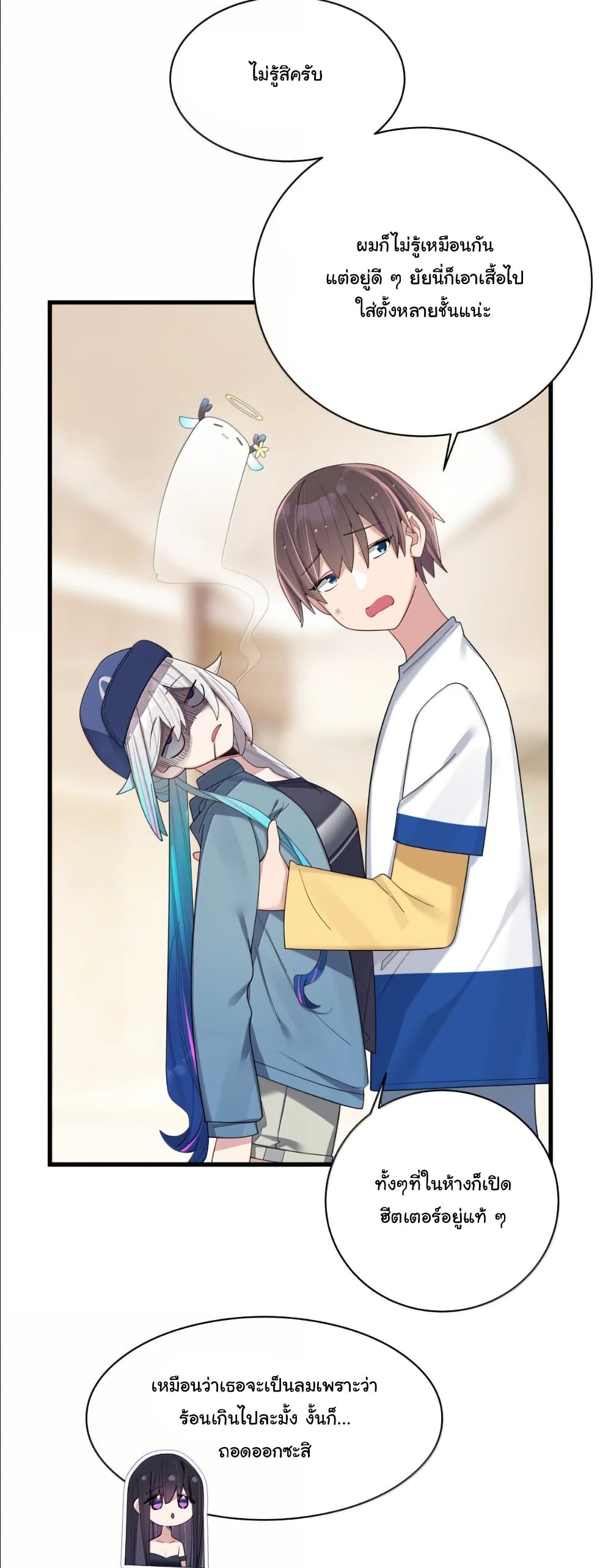 Fake Girlfriend? My Fault? page 6