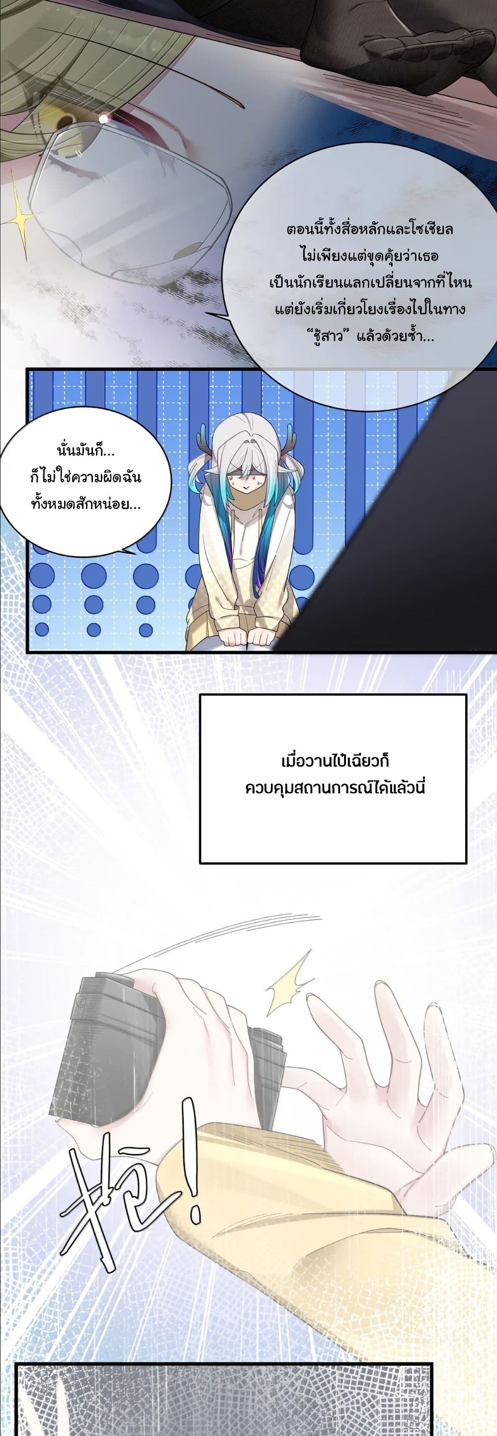 Fake Girlfriend? My Fault? page 4