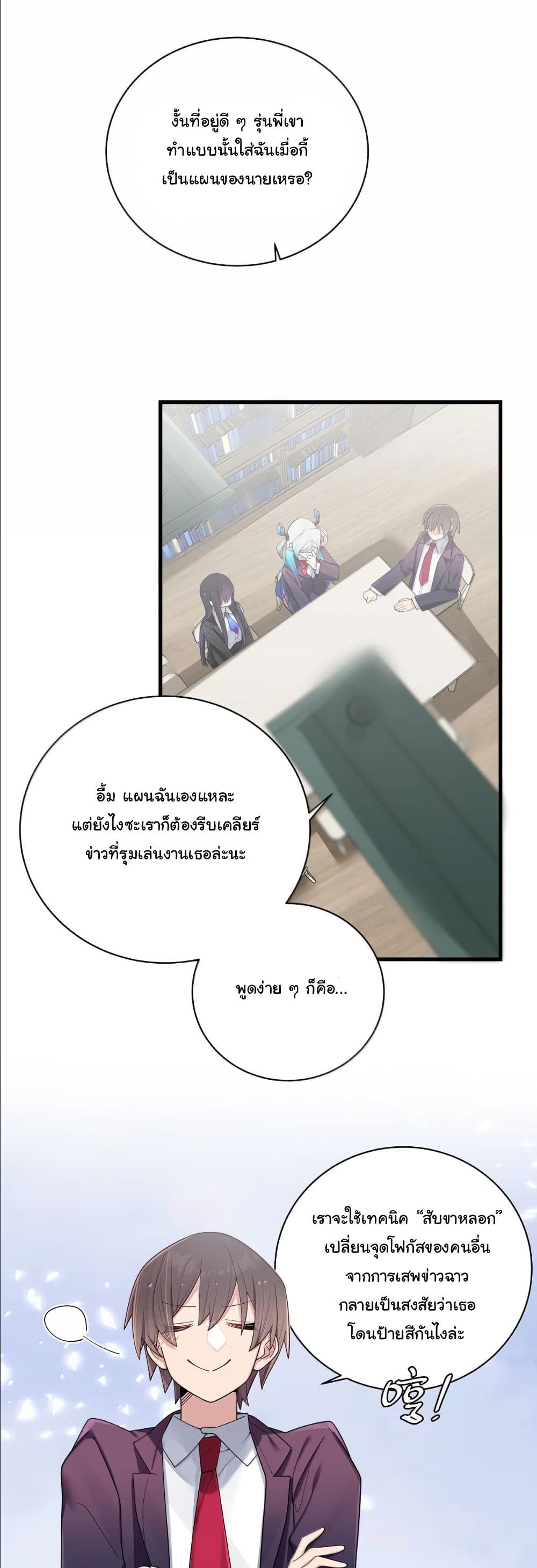 Fake Girlfriend? My Fault? page 3