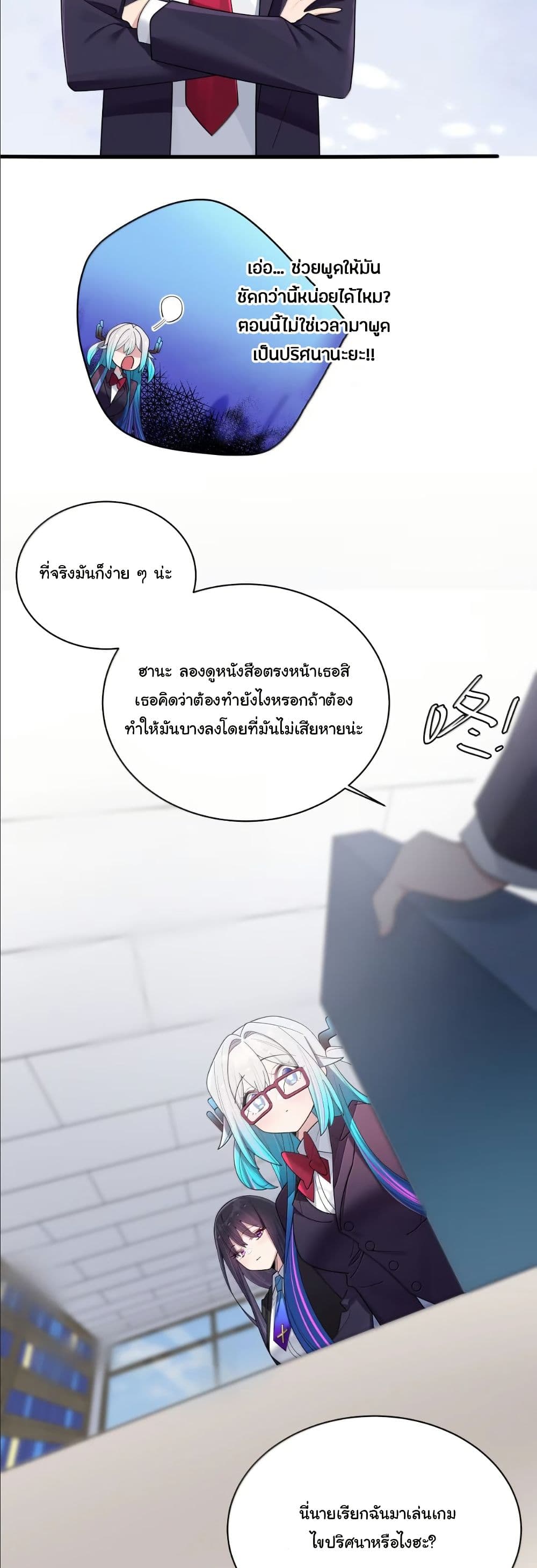 Fake Girlfriend? My Fault? page 4