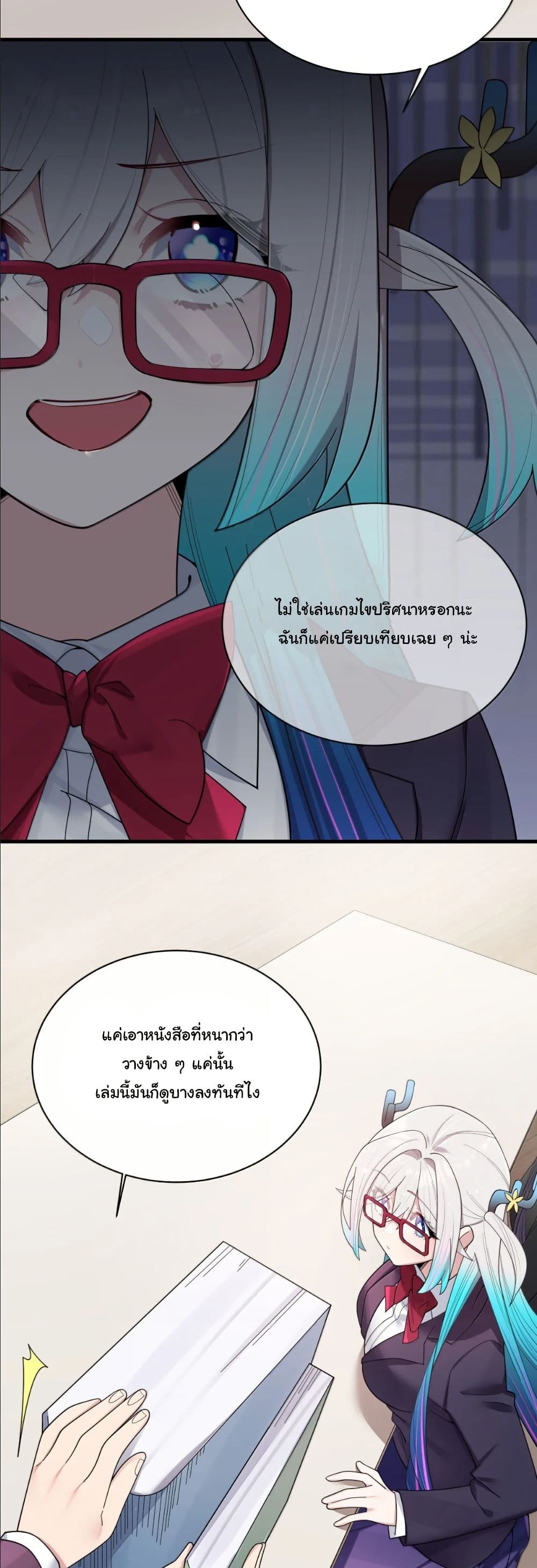 Fake Girlfriend? My Fault? page 5