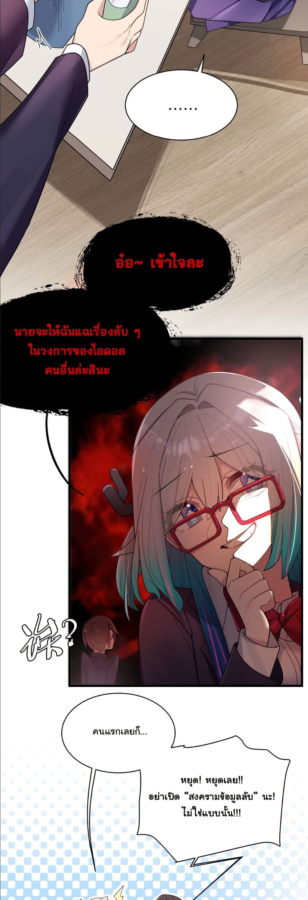 Fake Girlfriend? My Fault? page 6