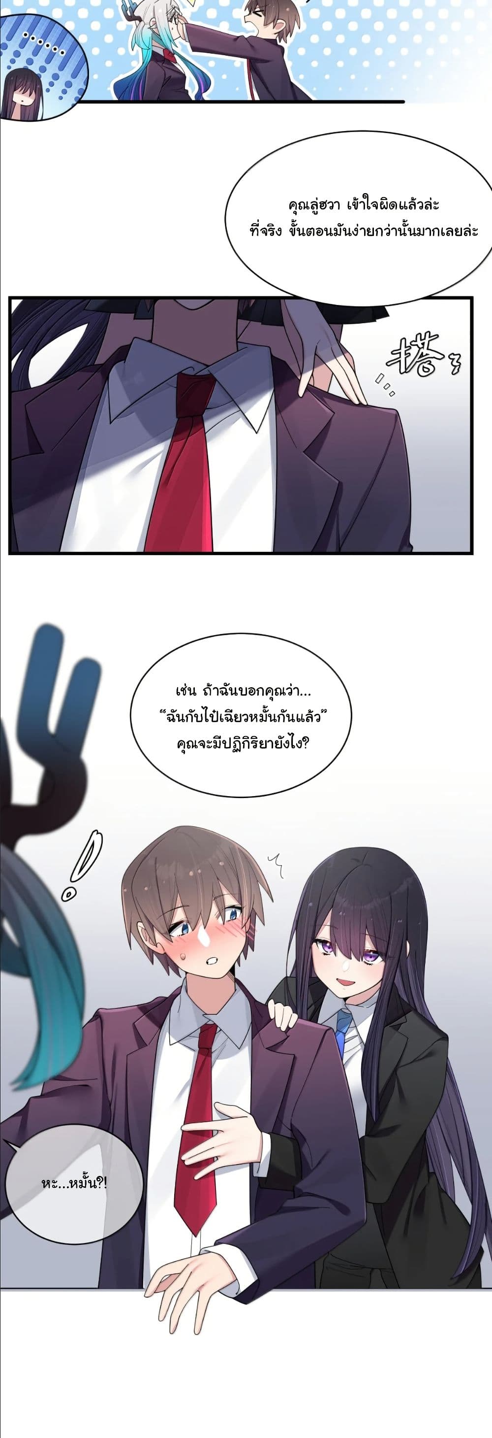 Fake Girlfriend? My Fault? page 7