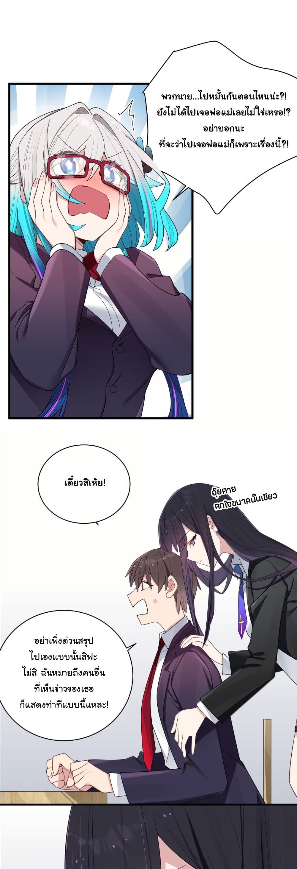 Fake Girlfriend? My Fault? page 8