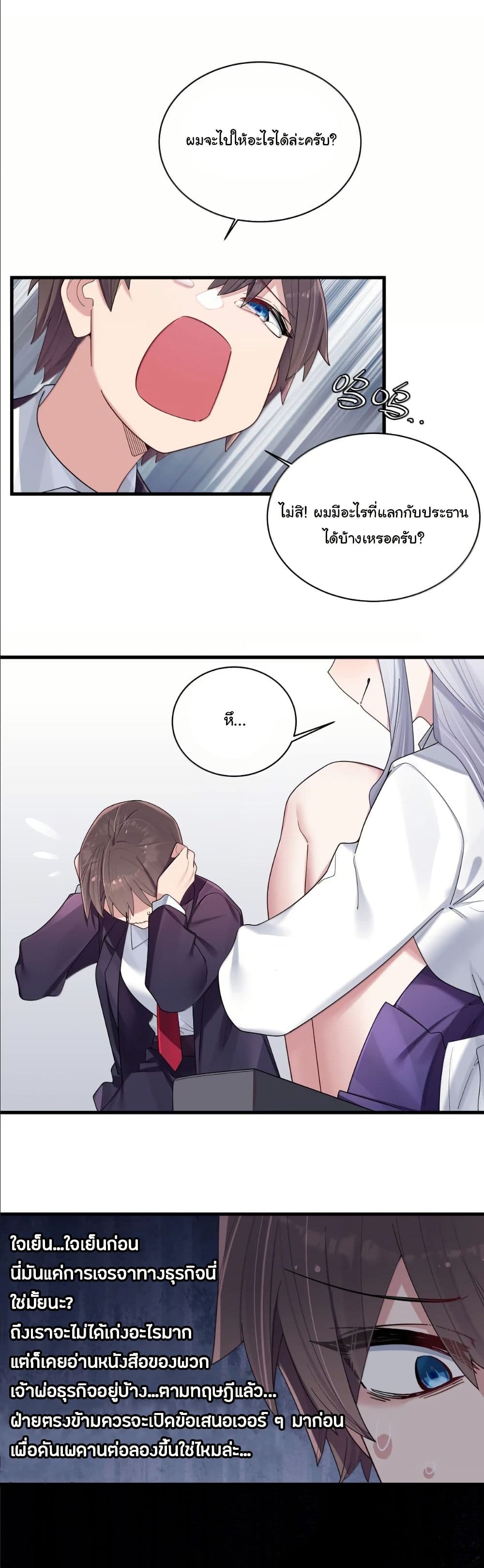 Fake Girlfriend? My Fault? page 3