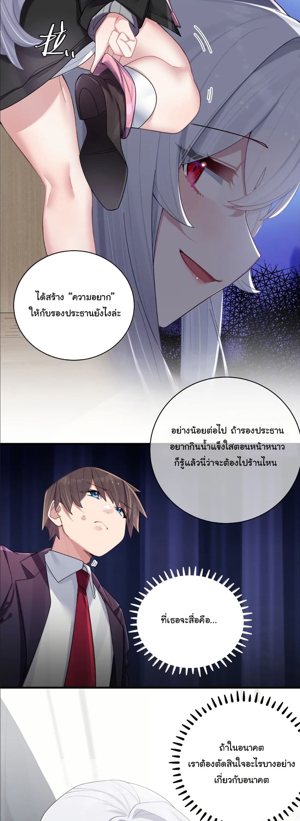 Fake Girlfriend? My Fault? page 8