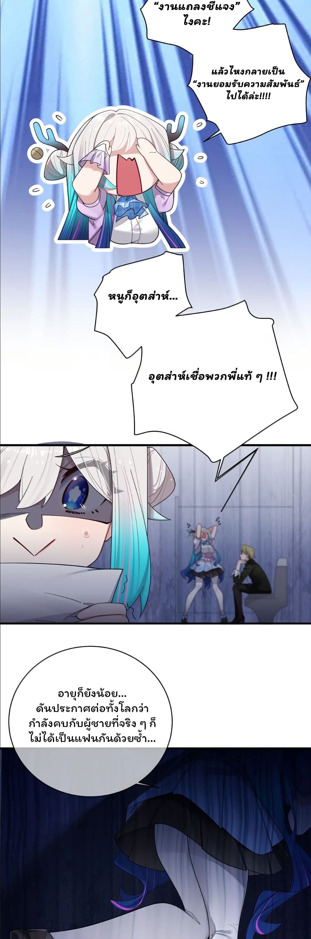 Fake Girlfriend? My Fault? page 4
