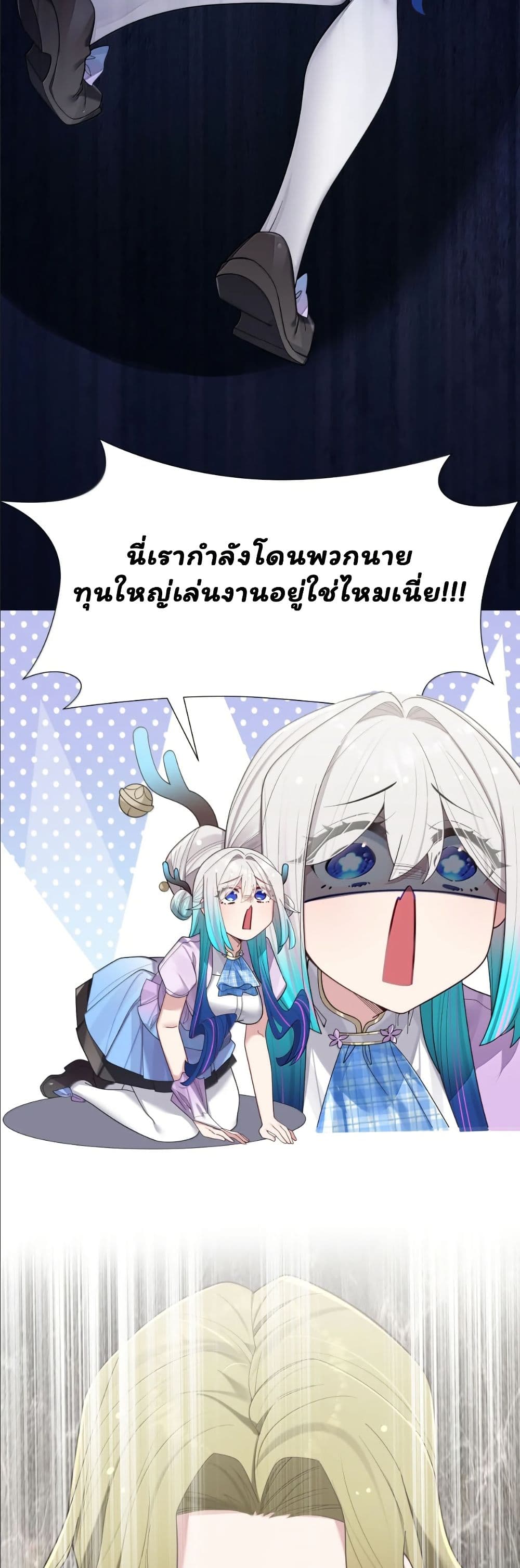 Fake Girlfriend? My Fault? page 5