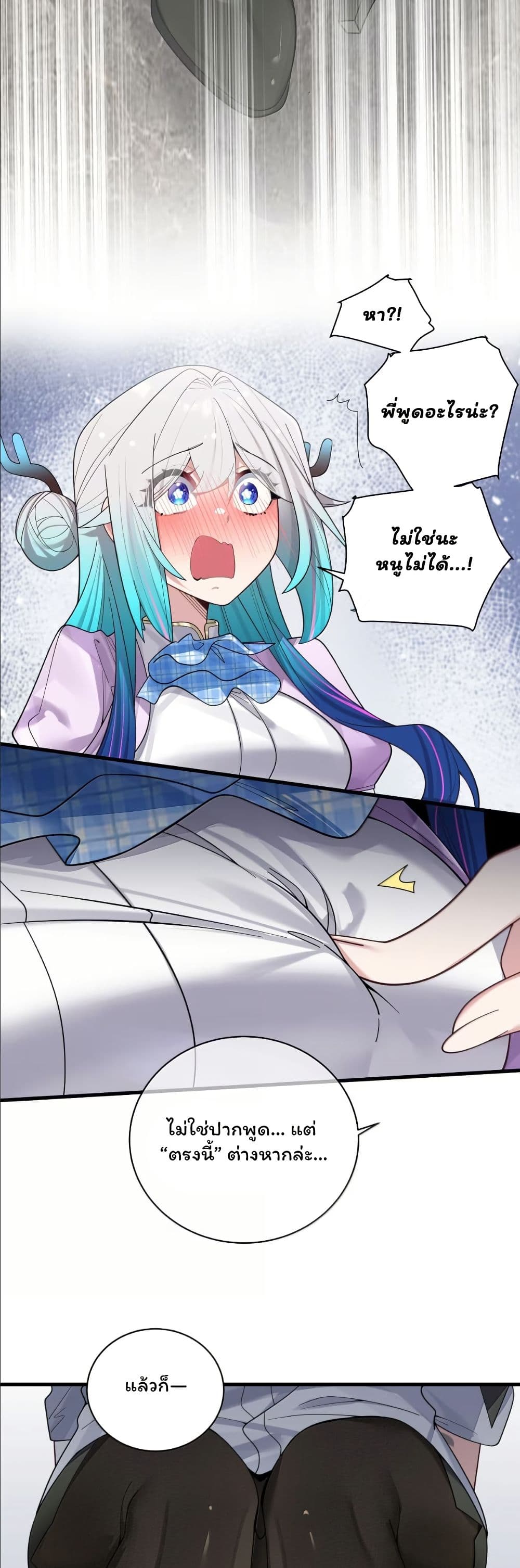 Fake Girlfriend? My Fault? page 7