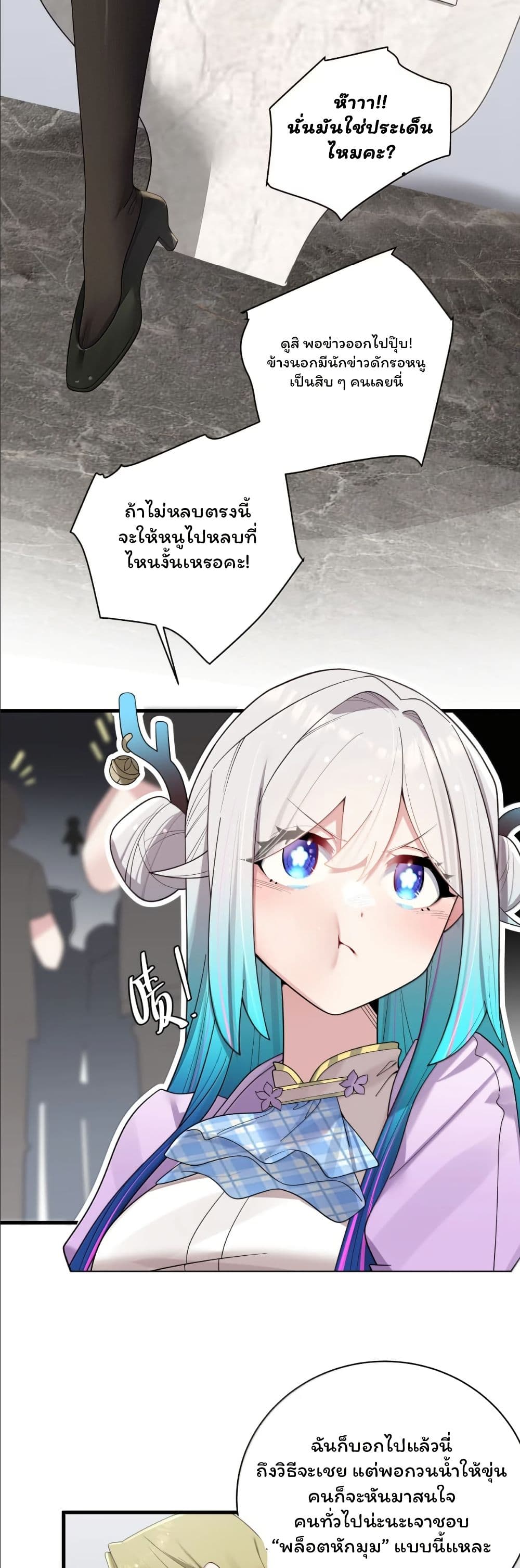 Fake Girlfriend? My Fault? page 9