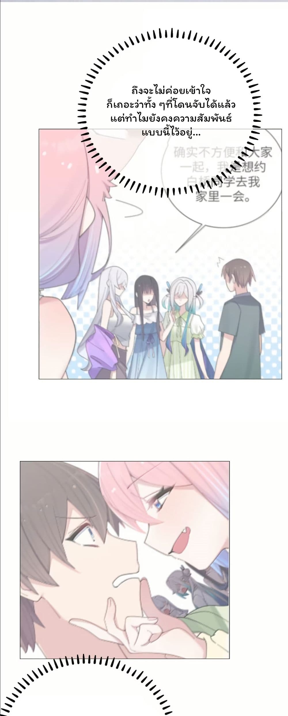 Fake Girlfriend? My Fault? page 8